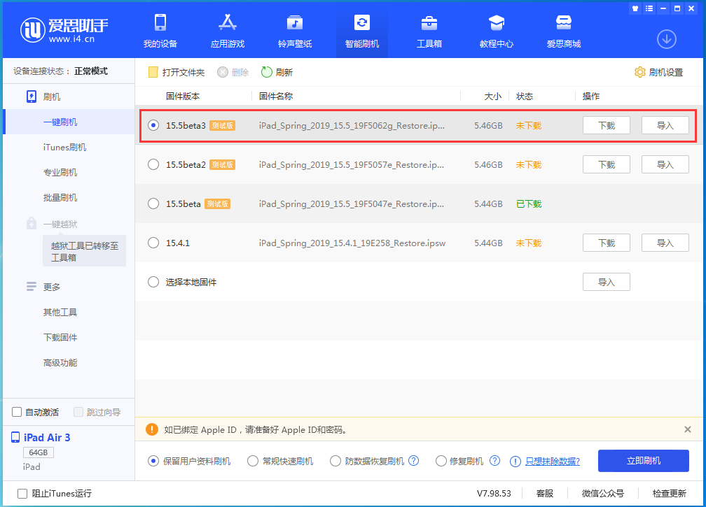 雄关区苹果手机维修分享iOS15.5 Beta 3更新内容及升级方法 