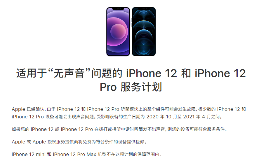 雄关区苹果手机维修分享iPhone 12/Pro 拨打或接听电话时无声音怎么办 