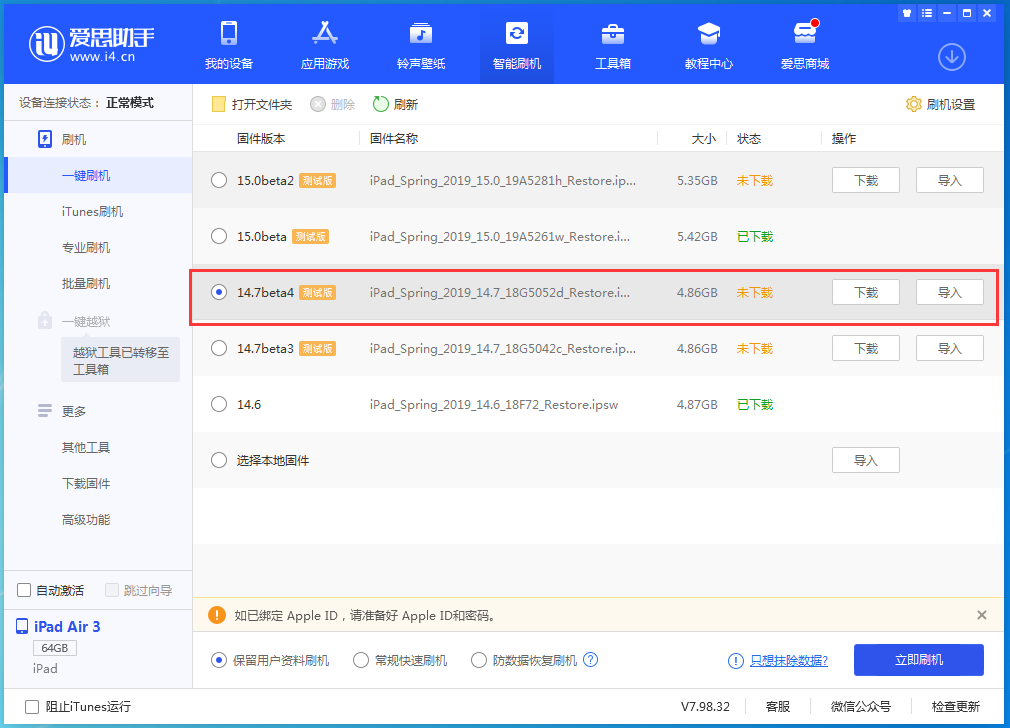 雄关区苹果手机维修分享iOS 14.7 beta 4更新内容及升级方法教程 