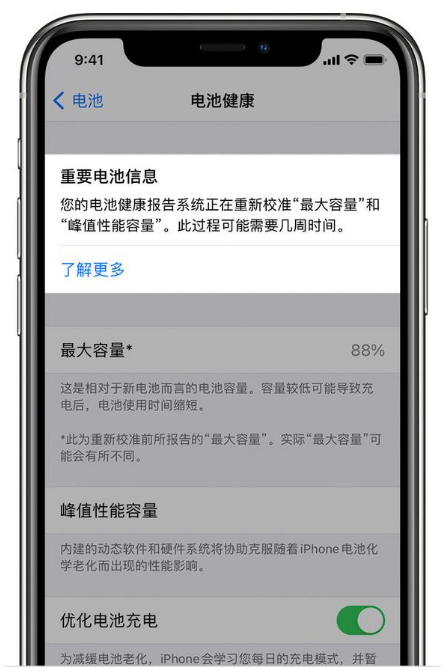 雄关区苹果手机维修分享升级iOS 14.5 Beta 6后如何进行电池校准 