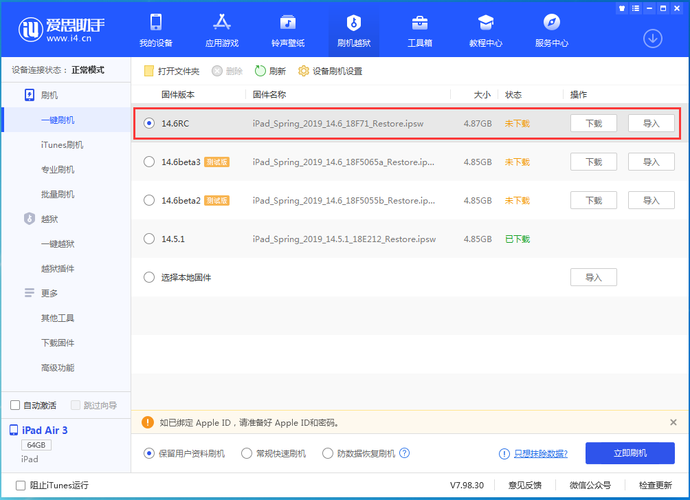 雄关区苹果手机维修分享iOS14.6RC版更新内容及升级方法 